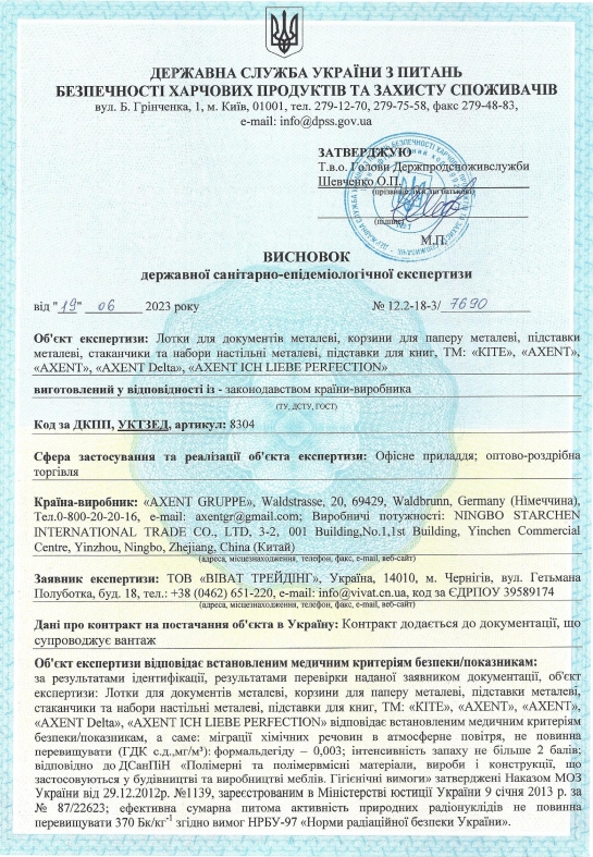 Гігієнічний висновок: лотки для документів, корзини та підвіски металеві,  стаканчики та набори настільні металеві, підставки для книг